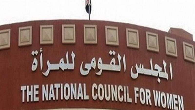 المجلس القومى للمرأة