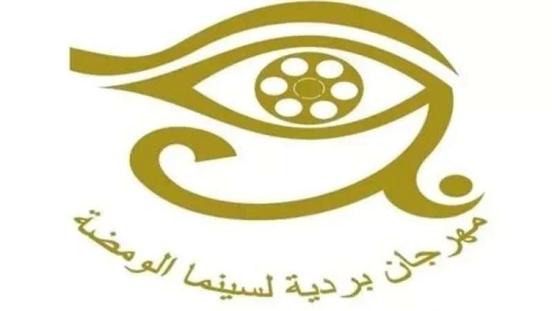 مهرجان بردية