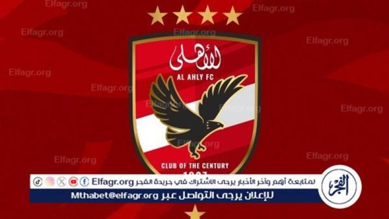 الأهلي
