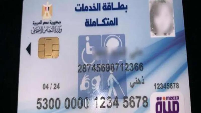 بطاقة الخدمات المتكاملة - أرشيفية