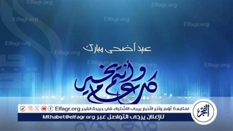 متى سيكون شهر ذي الحجة وعيد الأضحى في عام 2024؟