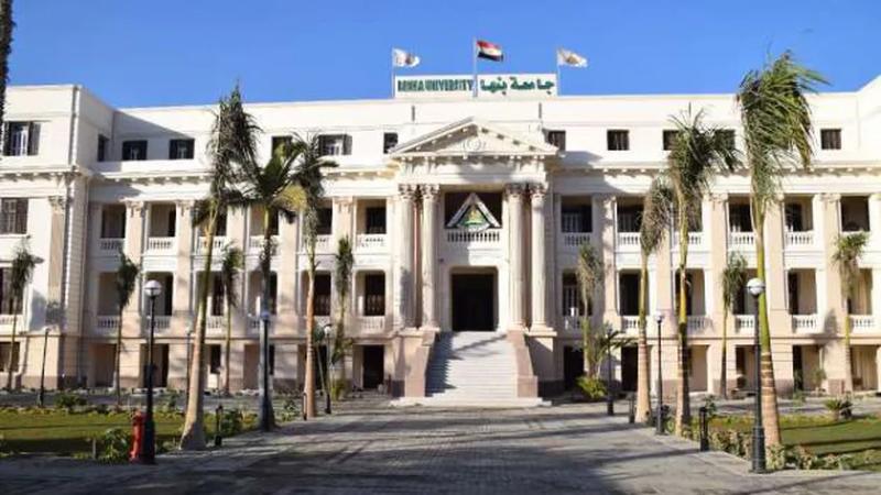 جامعة بنها