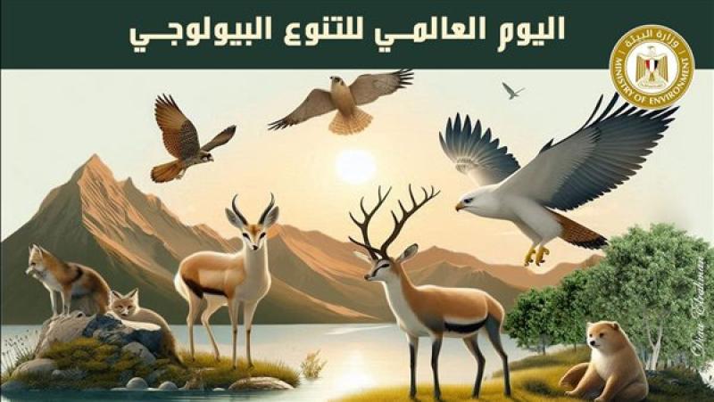 اليوم العالمي للتنوع البيولوجي