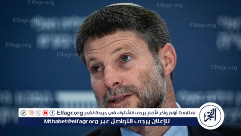 بتسلئيل سموتريش