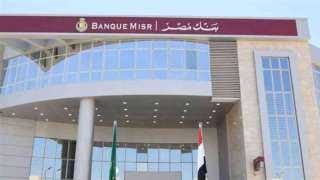 خطوات فتح الحساب المغلق في بنك مصر