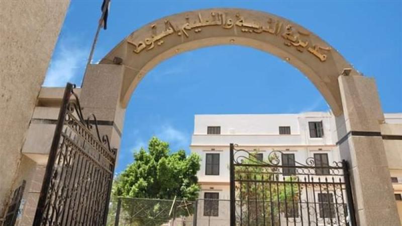 مديرية التربية والتعليم بأسيوط