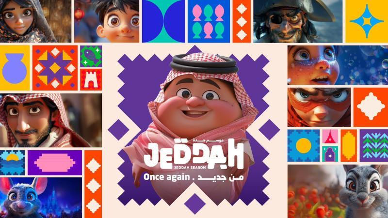موسم جدة