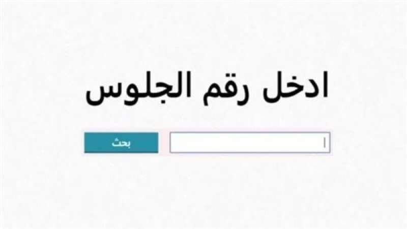 نتيجة الشهادة الإعدادية محافظة المنوفية 2024