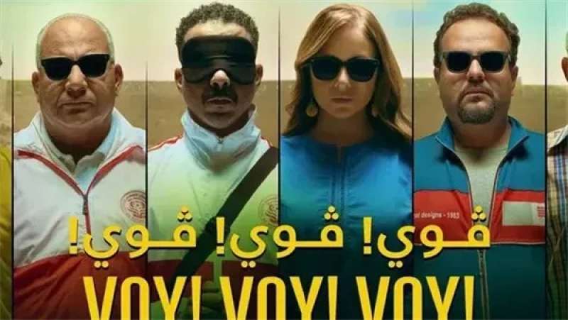 فوي فوي فوي
