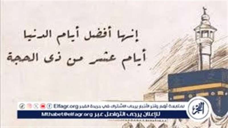 أيام البركة والخير.. أفضل الاعمال في العشر الأوائل