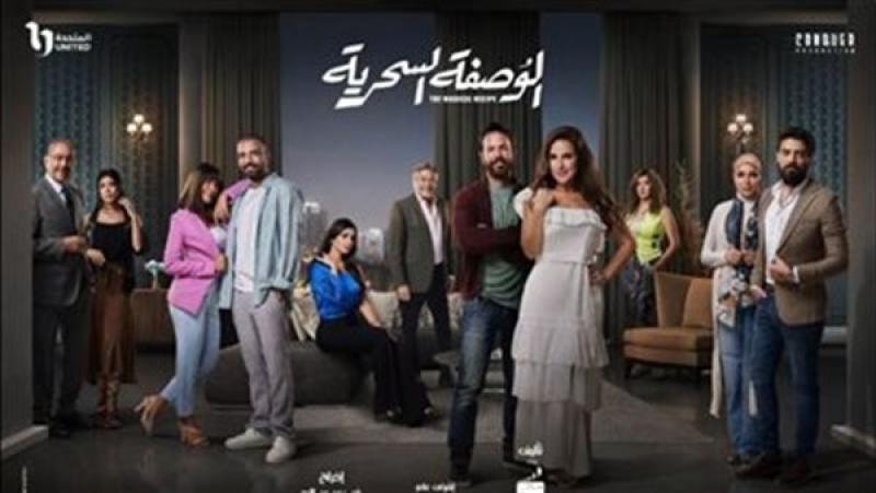 الوصفة السحرية