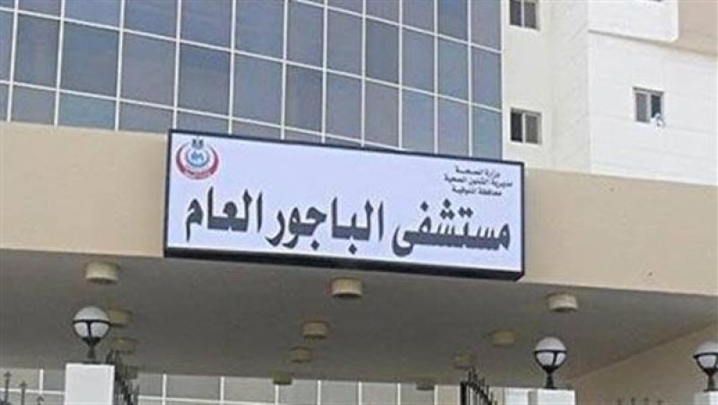 مستشفى الباجور العام