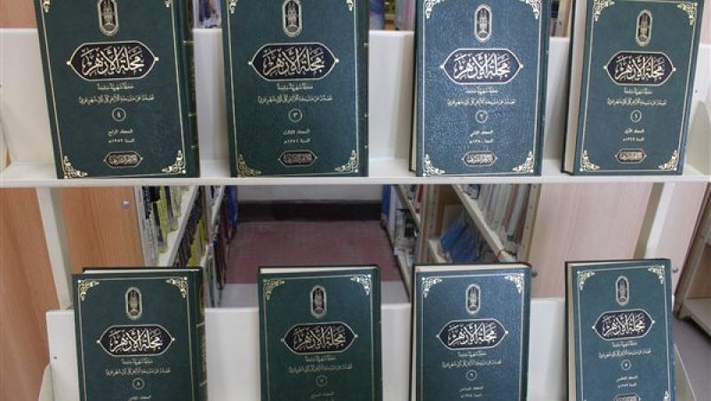 مجلة الأزهر