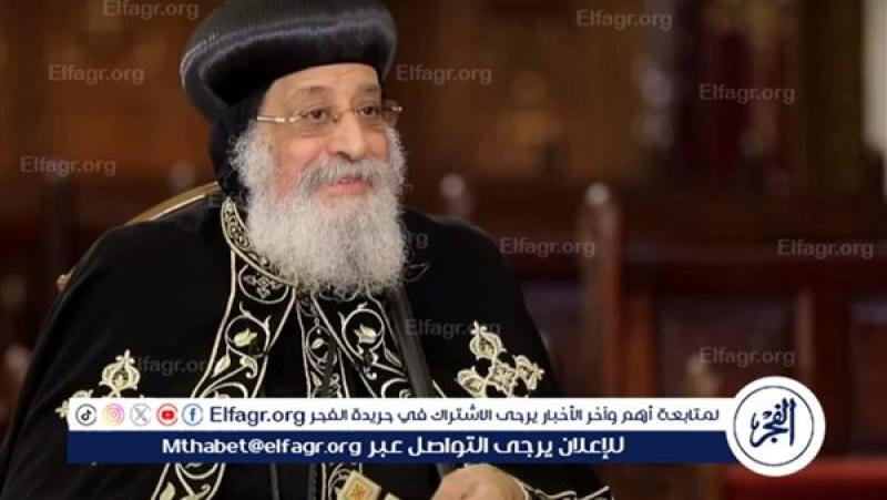 البابا تواضروس