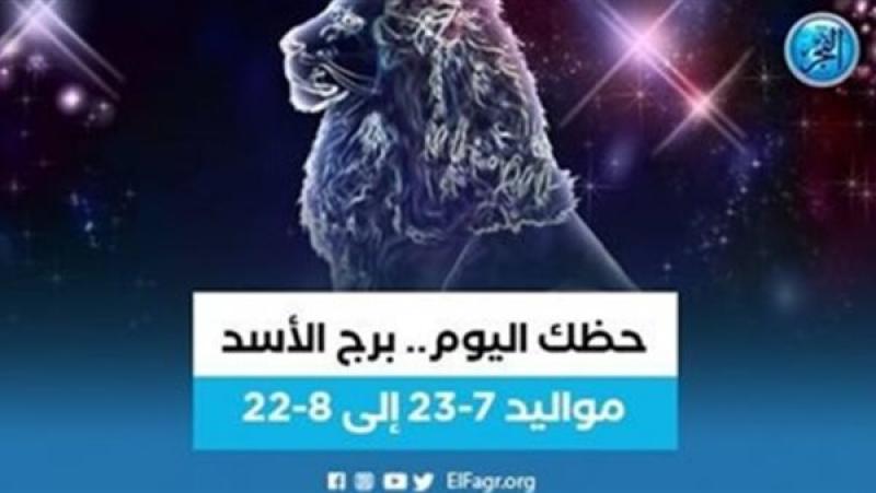 برج الأسد