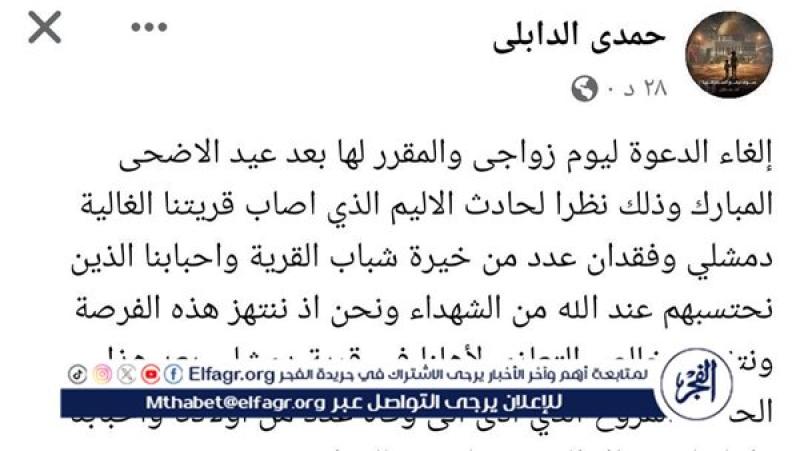 أهالي "دمشلي" بالبحيرة يقررون إلغاء حفلات الزفاف خلال العيد