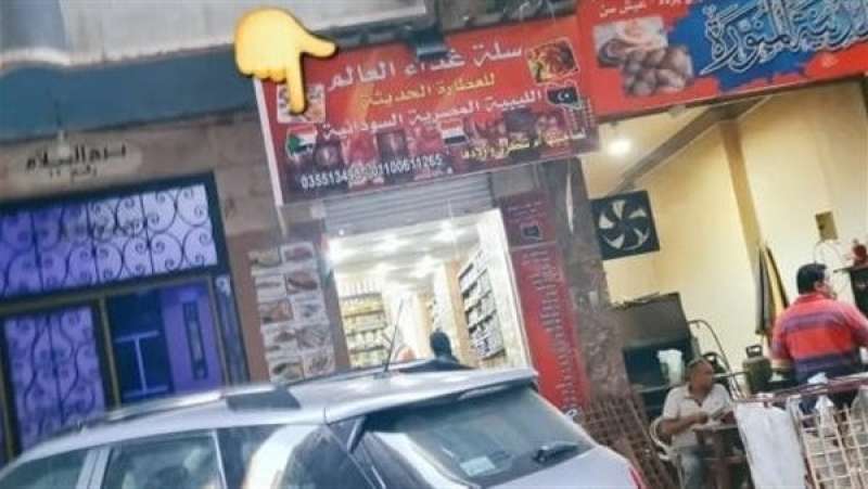 محل العطارة