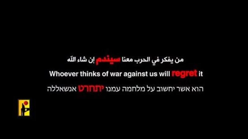 حسن نصر الله يهدد إسرائيل