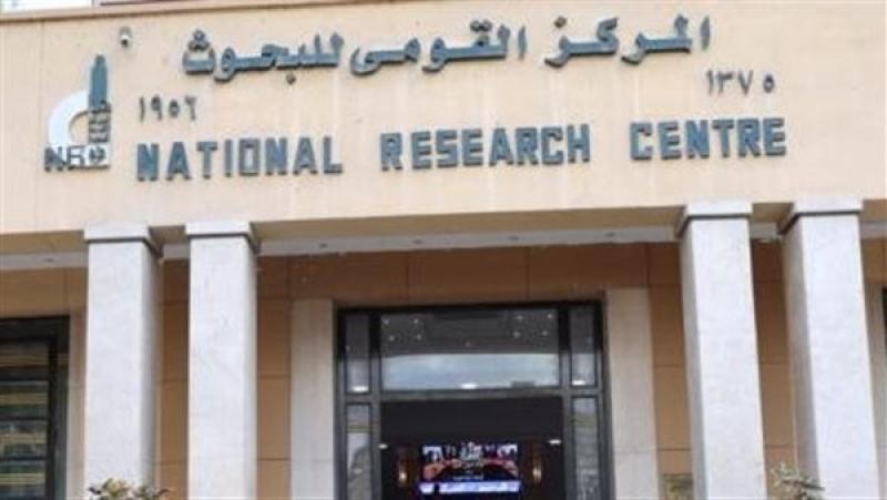 المركز القومي للبحوث