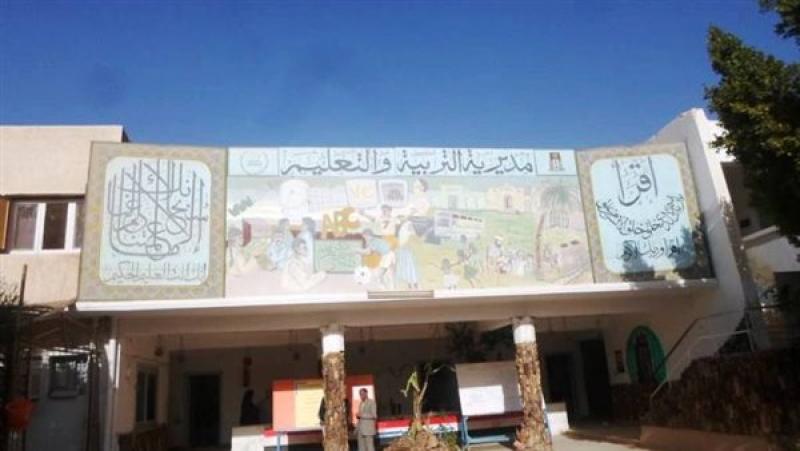 مديرية التربية والتعليم بالوادي الجديد