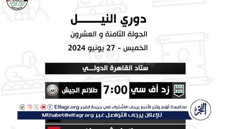 حكام مباراة زد وطلائع الجيش