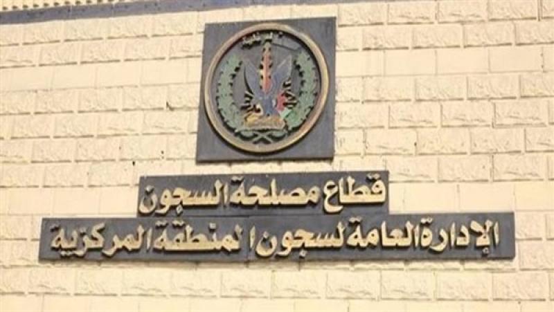 قطاع مصلحة السجون