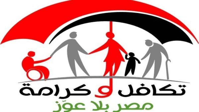 تكافل وكرامة