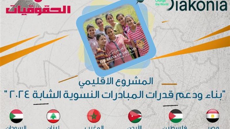 المشروع الإقليمي