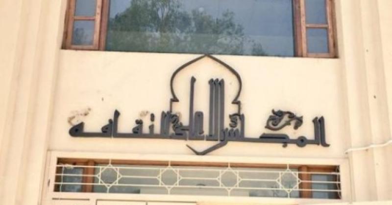 المجلس الأعلى للثقافة