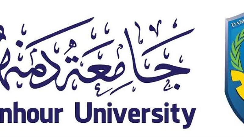 جامعة دمنهور