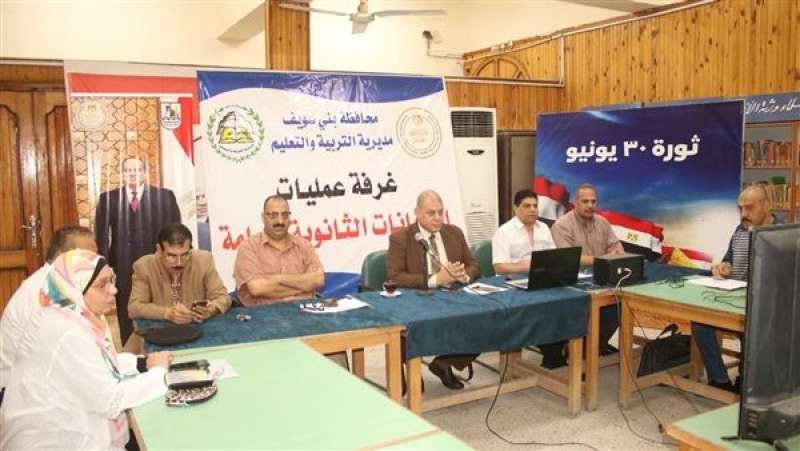 غرفة عمليات الثانوية العامة ببني سويف