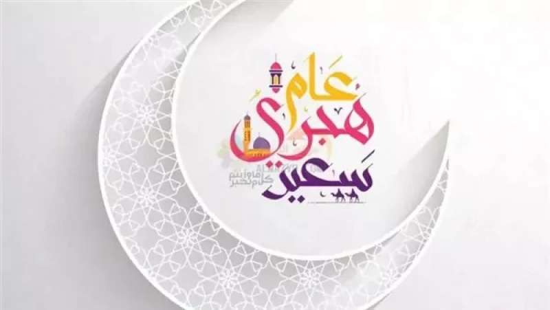 السنة الهجرية
