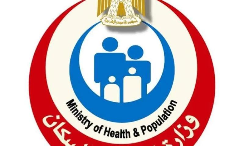 وزارة الصحة