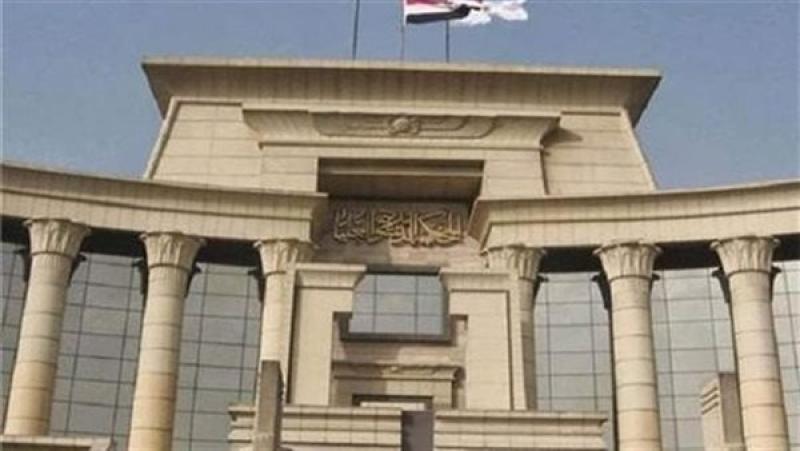 المحكمة الدستورية العليا