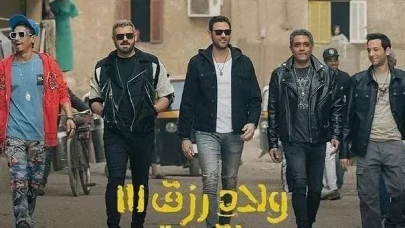 فيلم ولاد رزق 3