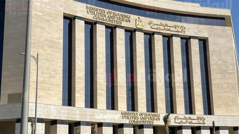 وزارة الإسكان