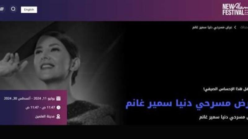 مهرجان العلمين
