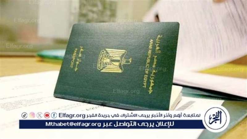 جواز السفر