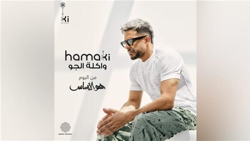 المطرب محمد حماقي