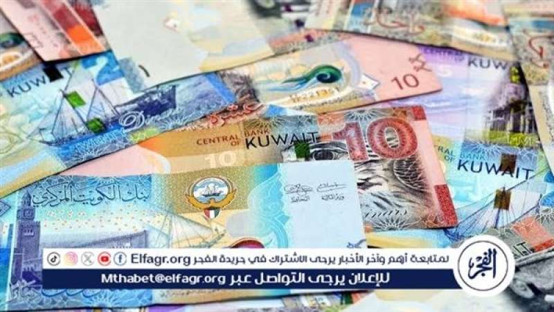 سعر الدينار الكويتي اليوم