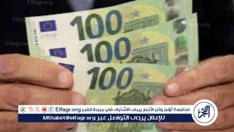 سعر اليورو اليوم
