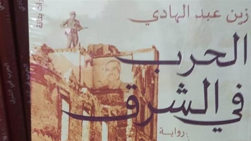 الحرب في الشرق