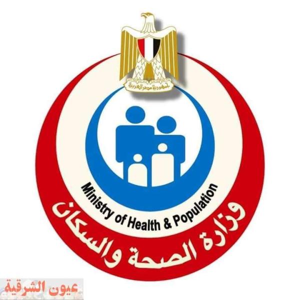وزارة الصحة والسكان