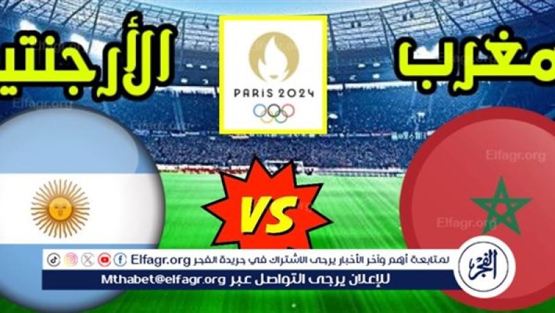 مشاهدة مباراة المغرب والأرجنتين دون تقطيع في أولمبياد باريس