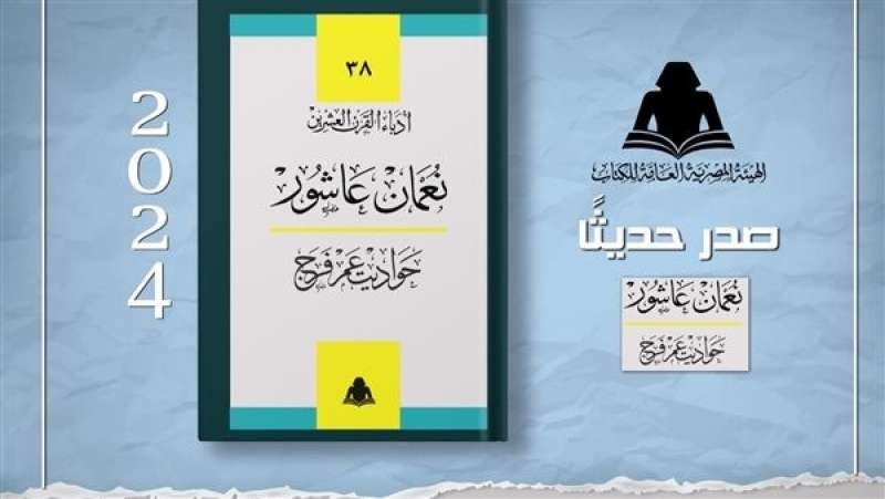 كتاب حواديت عم فرج