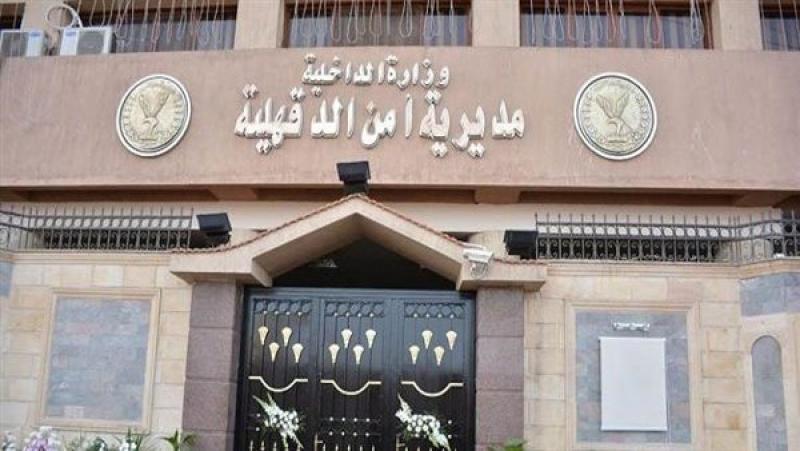 مديرية أمن الدقهلية