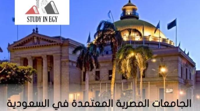 اكتشف الفرص الذهبية للدراسة الجامعية في مصر