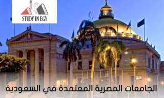 اكتشف الفرص الذهبية للدراسة الجامعية في مصر