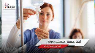 دراسة التمريض وبرامج الدراسات العليا في مصر للوافدين