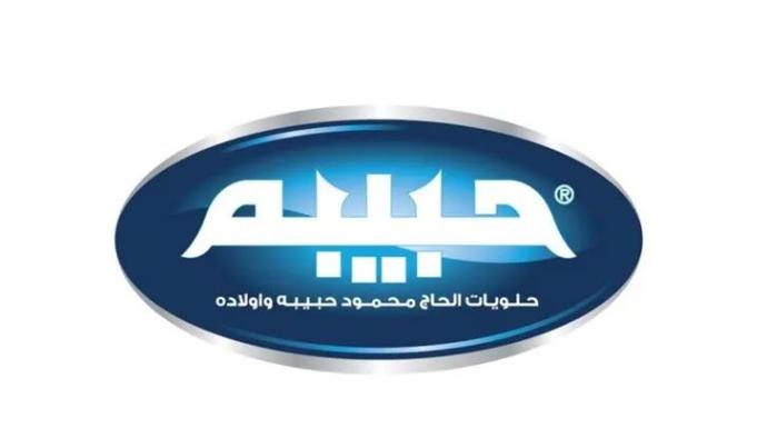 تنويه هام من حلويات الحاج محمود حبيبة وأولاده ”الأصلية”